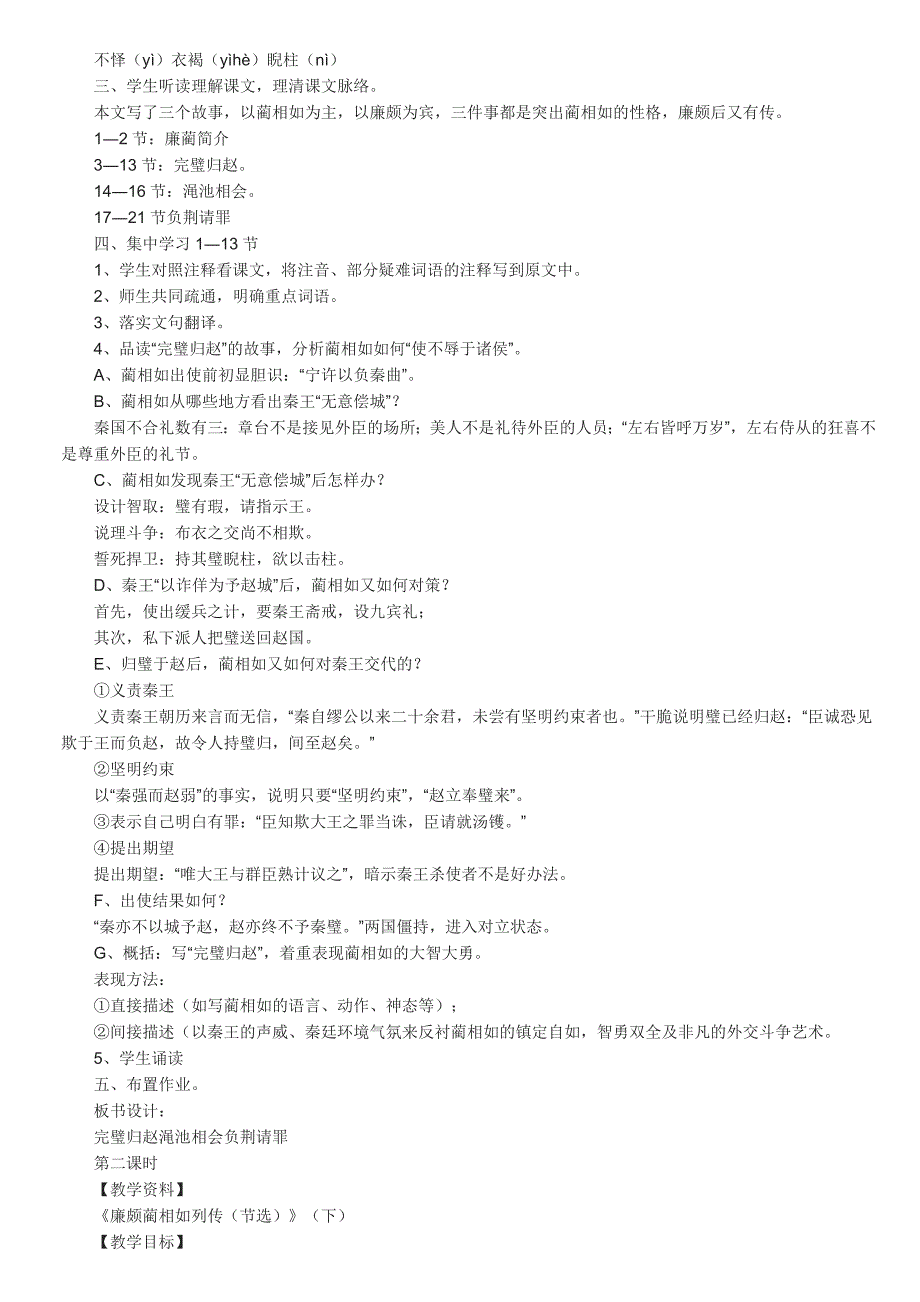 廉颇蔺相如列传教案_第2页