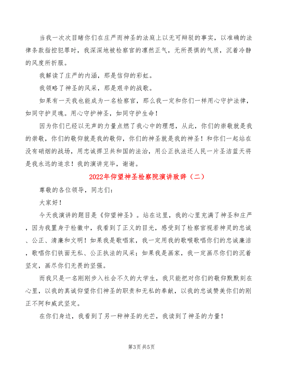 2022年仰望神圣检察院演讲致辞_第3页