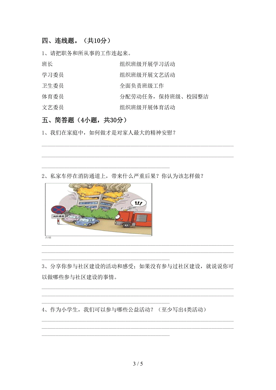 2022新人教版五年级上册《道德与法治》期中测试卷(一套).doc_第3页