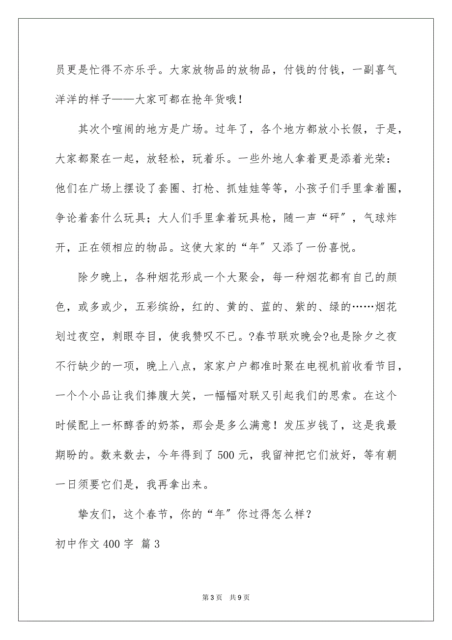 2023年初中作文400字6.docx_第3页