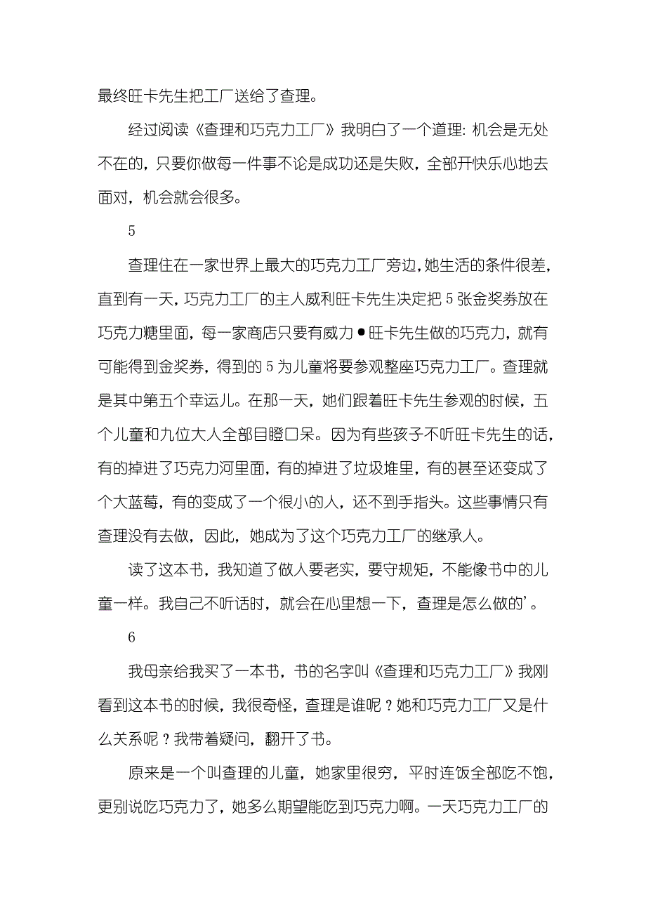 《查理和巧克力工厂》读书心得_第4页