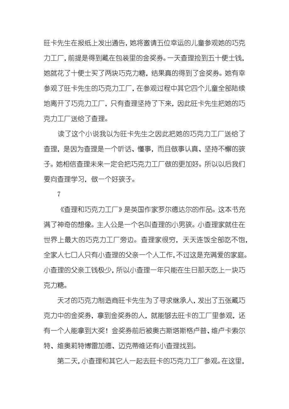 《查理和巧克力工厂》读书心得_第5页