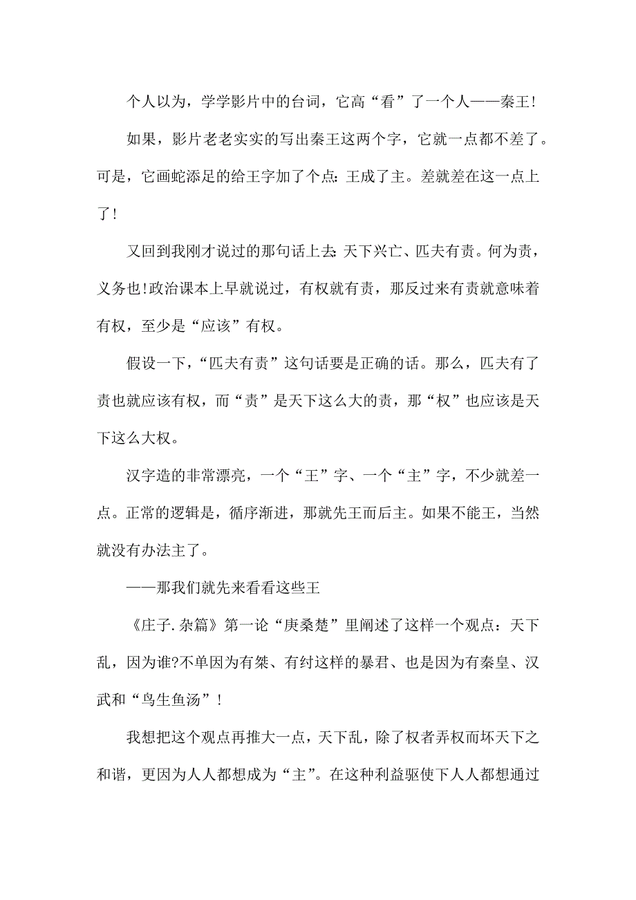 英雄观后感350字3篇.docx_第3页