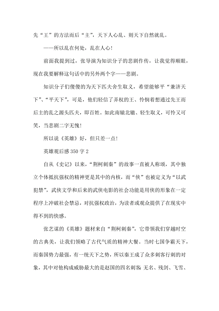 英雄观后感350字3篇.docx_第4页