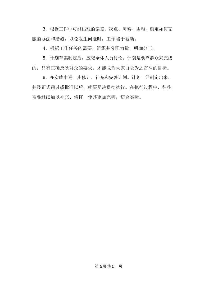 外贸销售员月度工作计划表与外贸销售工作计划汇编.doc_第5页