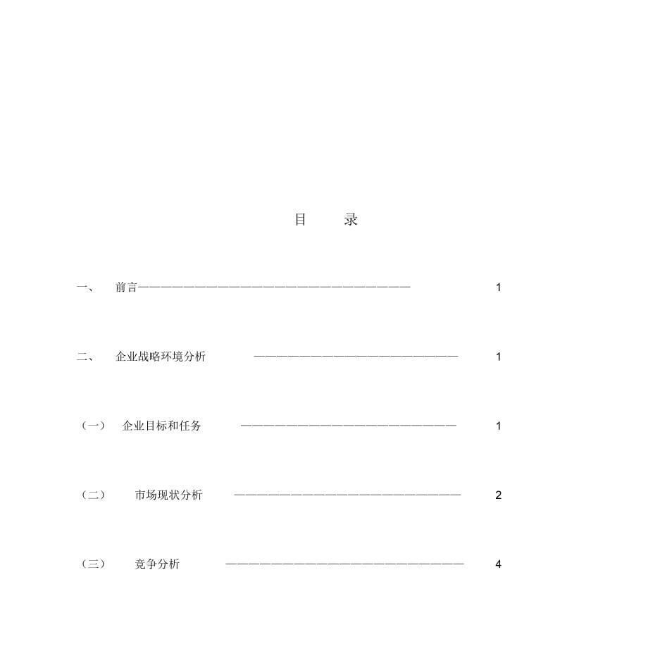 营销策划书_(关明媛)_第5页