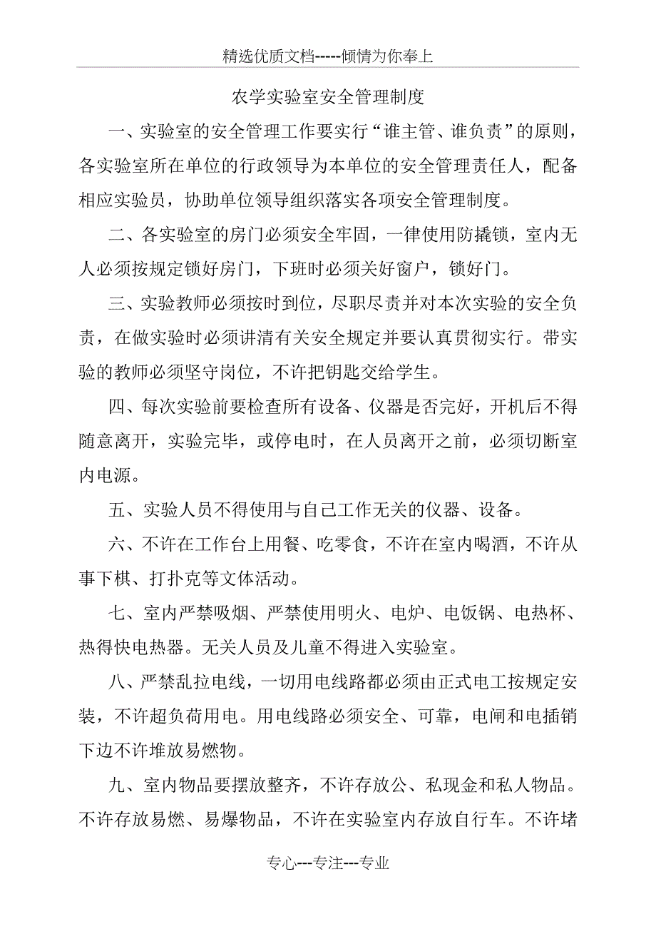 农学实验室管理制度_第3页