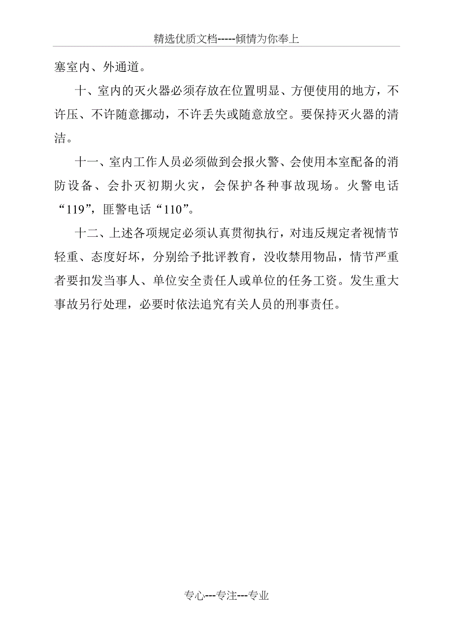 农学实验室管理制度_第4页