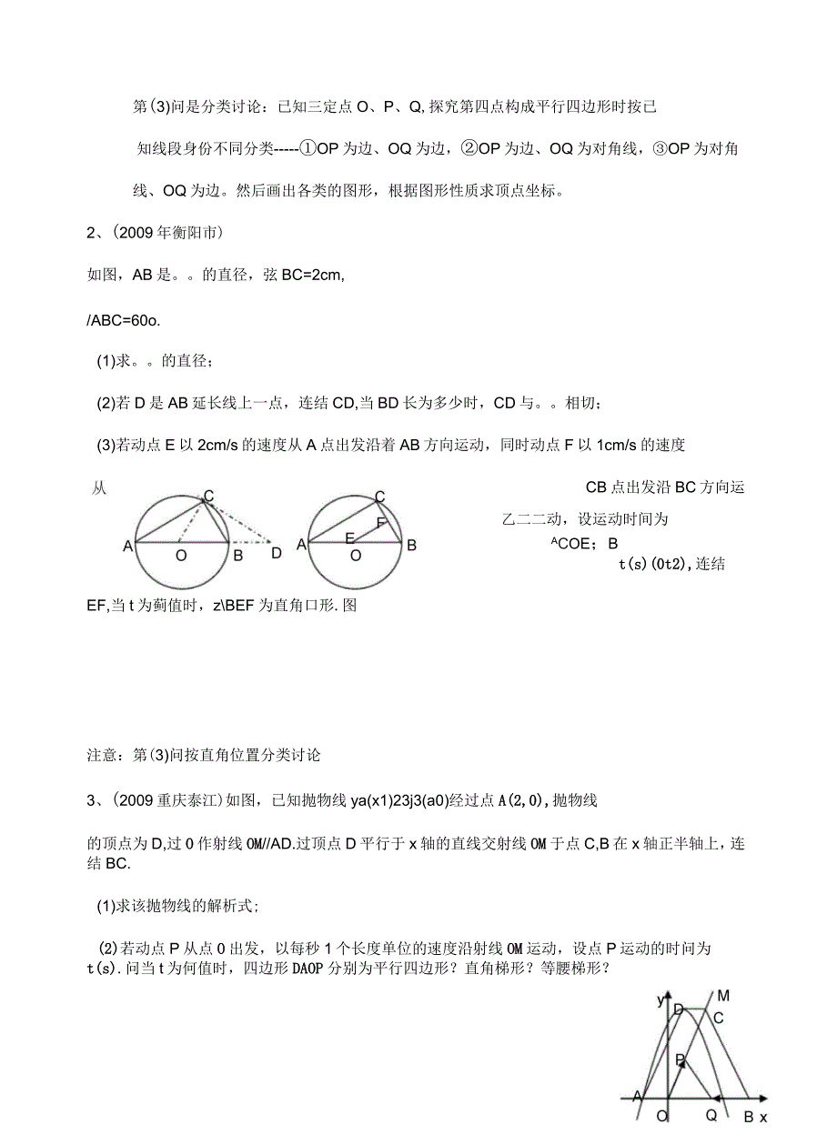 初中数学动点问题归纳_第3页