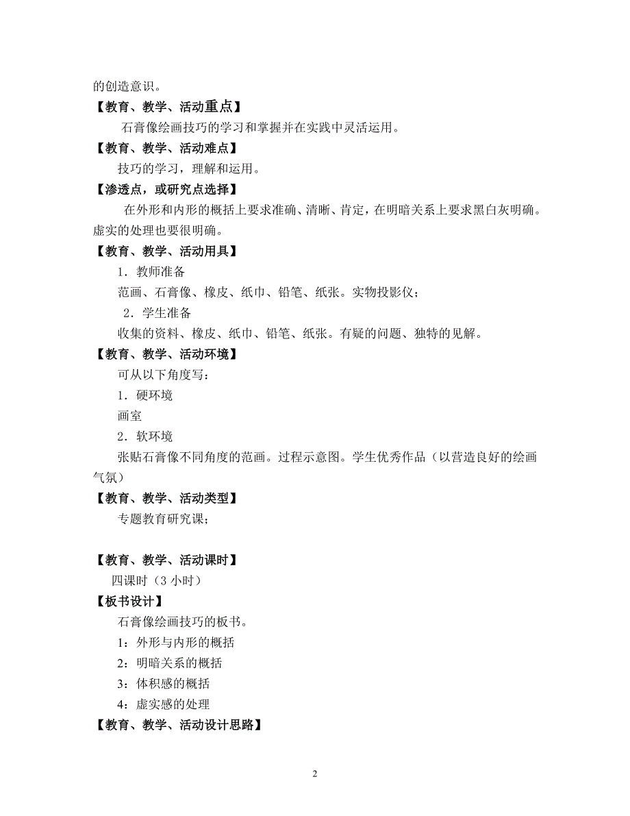 石膏头像写生技巧.doc_第2页