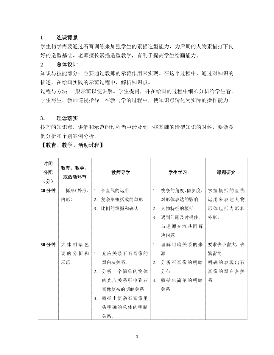 石膏头像写生技巧.doc_第3页