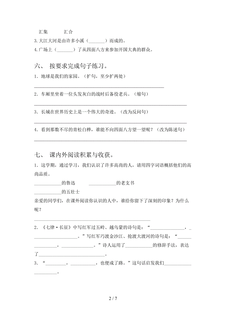 2023年部编版六年级上册语文期末试卷【参考答案】.doc_第2页