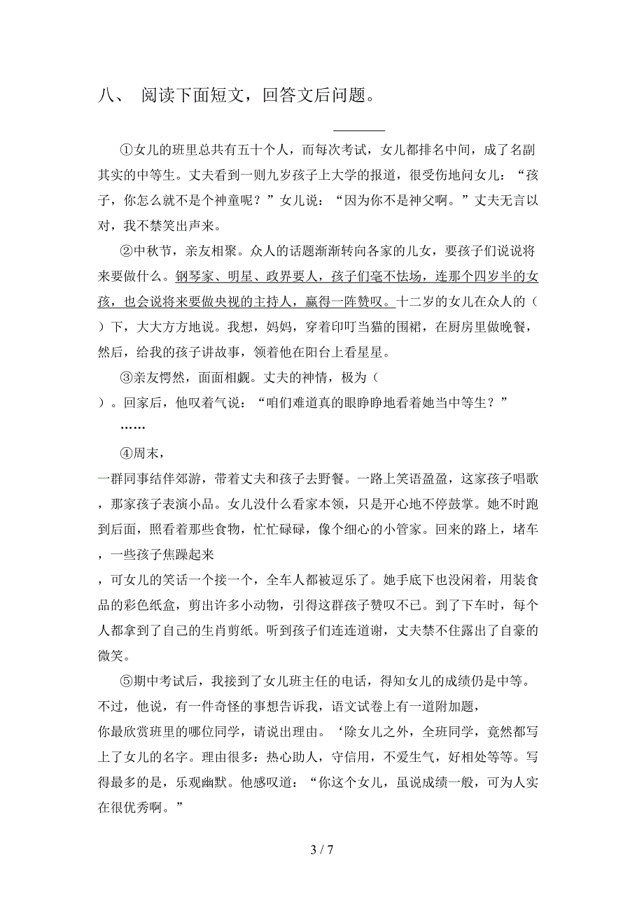 2023年部编版六年级上册语文期末试卷【参考答案】.doc_第3页