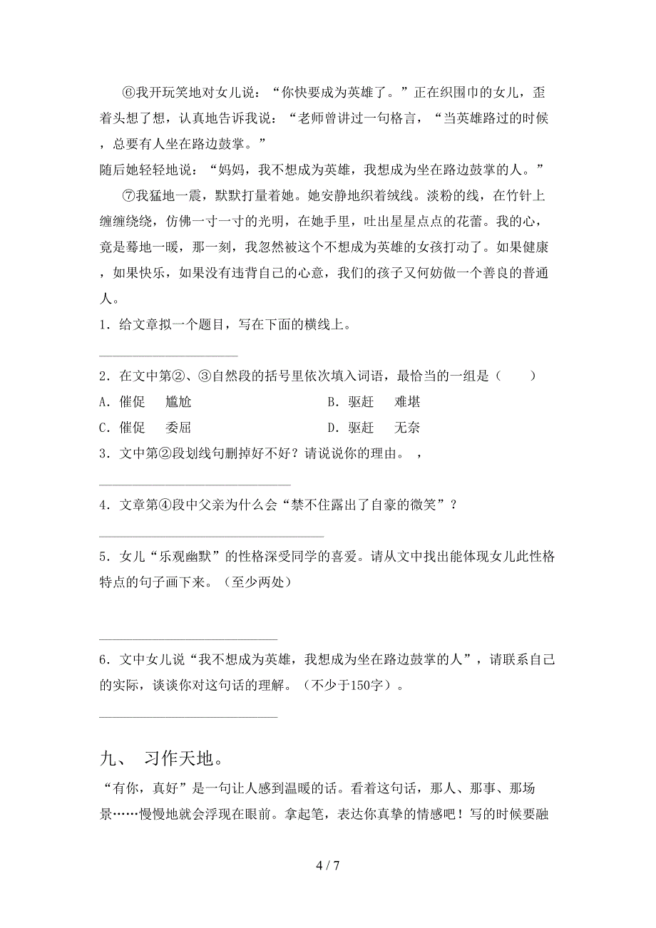 2023年部编版六年级上册语文期末试卷【参考答案】.doc_第4页