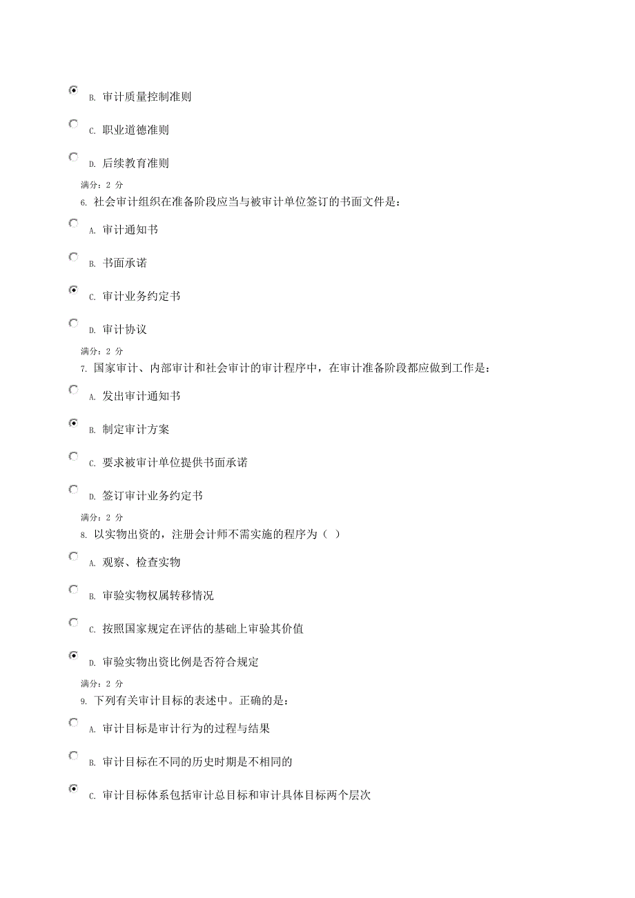 电大2012审计学05任务答案全.doc_第2页