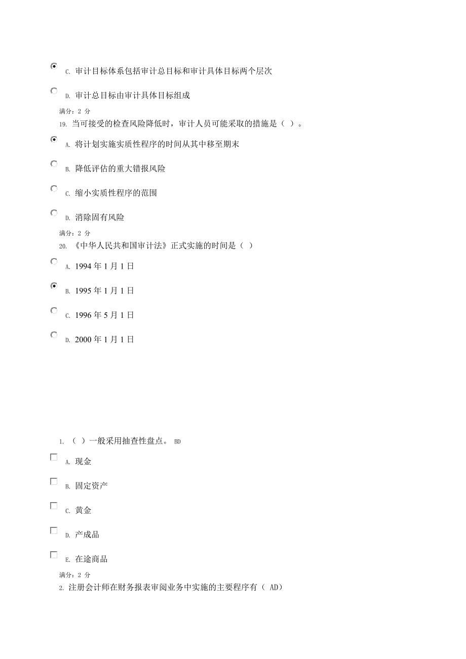 电大2012审计学05任务答案全.doc_第5页