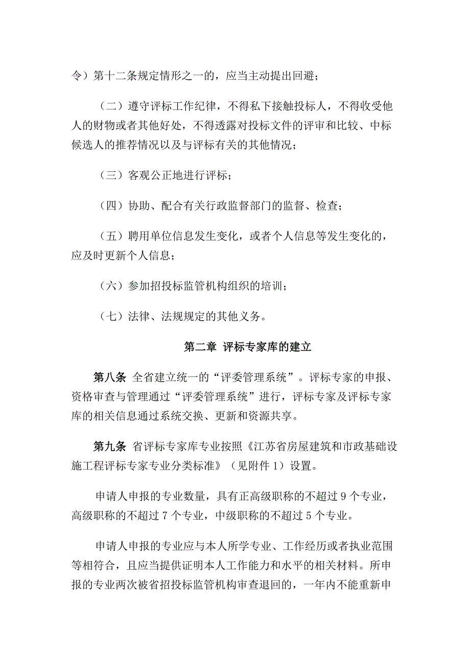 评标专家管理办法.docx_第3页