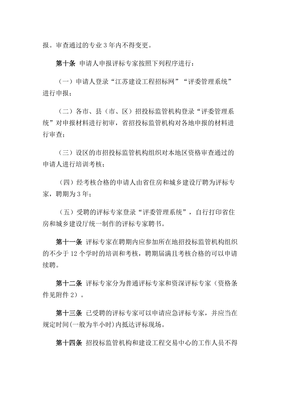 评标专家管理办法.docx_第4页