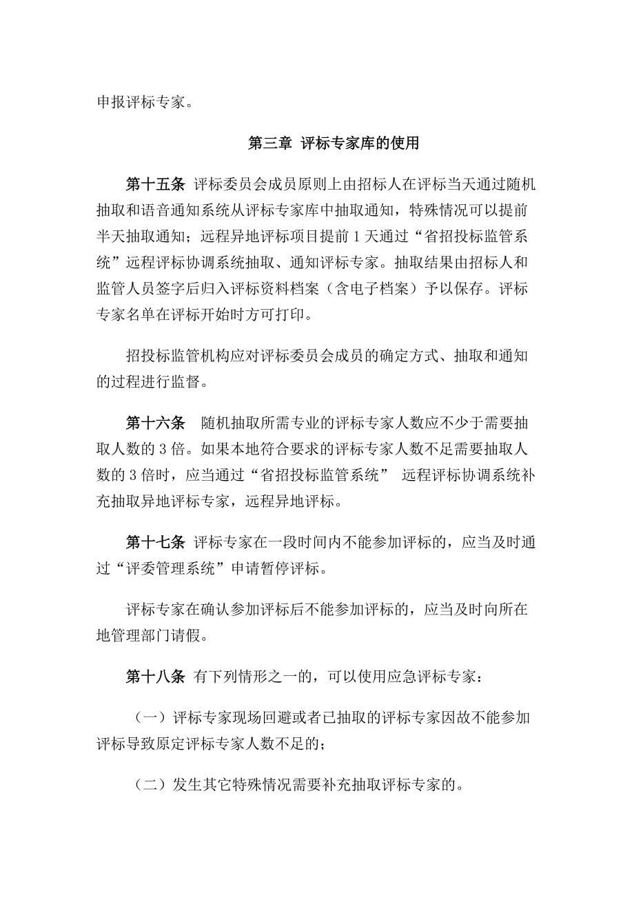 评标专家管理办法.docx_第5页