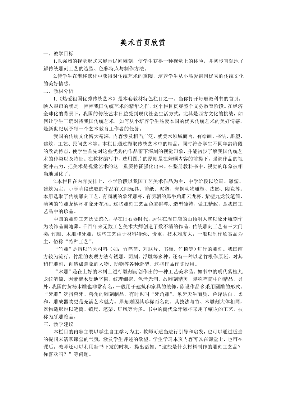 美术首页欣赏.doc_第1页