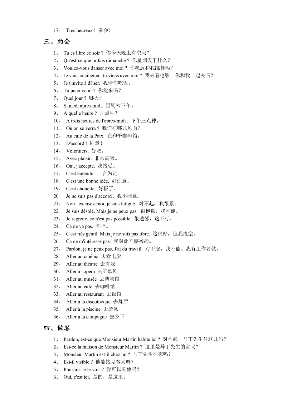 八类日常生活常用法语句子.doc_第2页