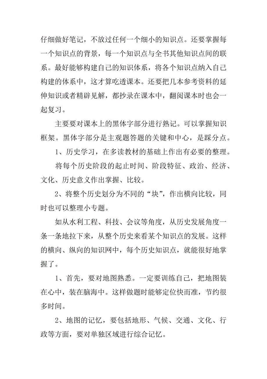 高考文综复习技巧_第2页