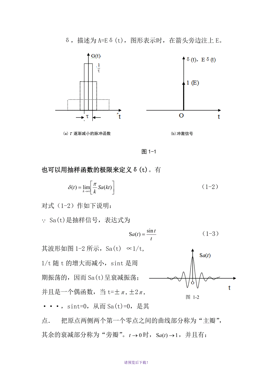 冲激信号δ(t)的三种定义与相关性质的简单讨论_第2页