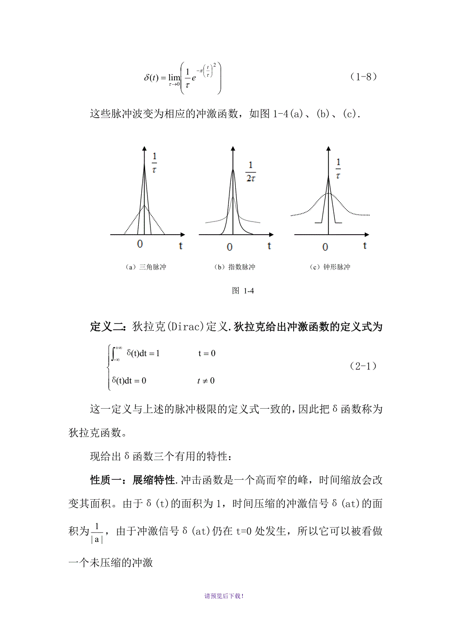 冲激信号δ(t)的三种定义与相关性质的简单讨论_第4页