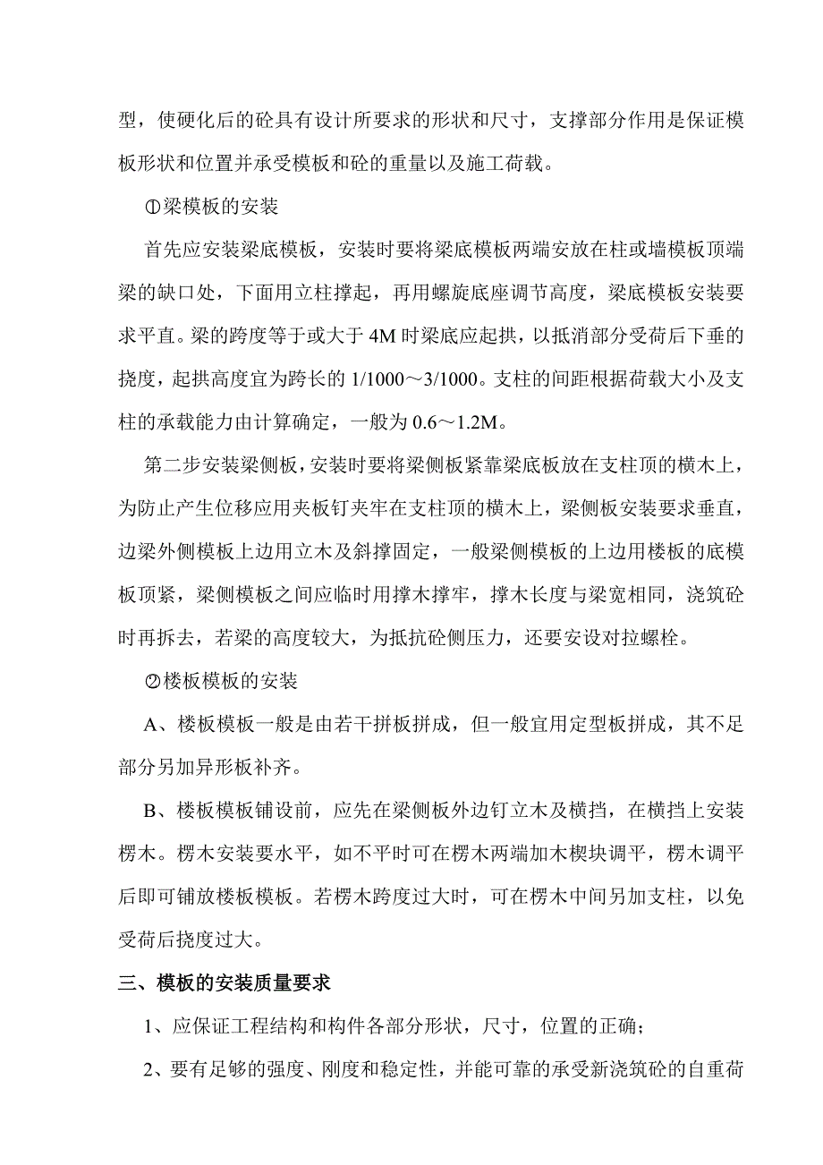 污水处理池高支模方案_第4页