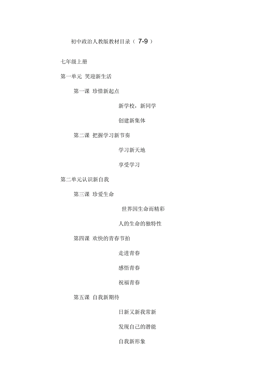 初中政治课本目录人教版_第1页