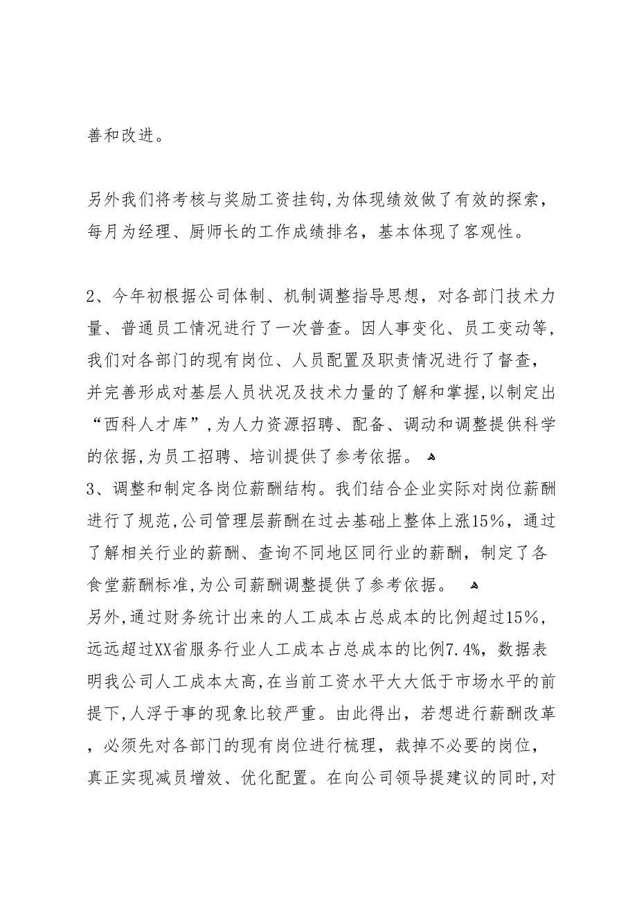 企业上半年行政人力资源部工作总结_第3页