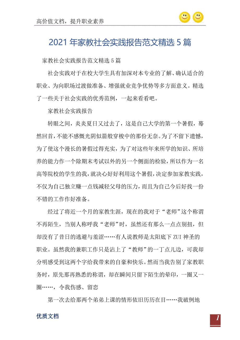 2021年家教社会实践报告范文精选5篇_第2页