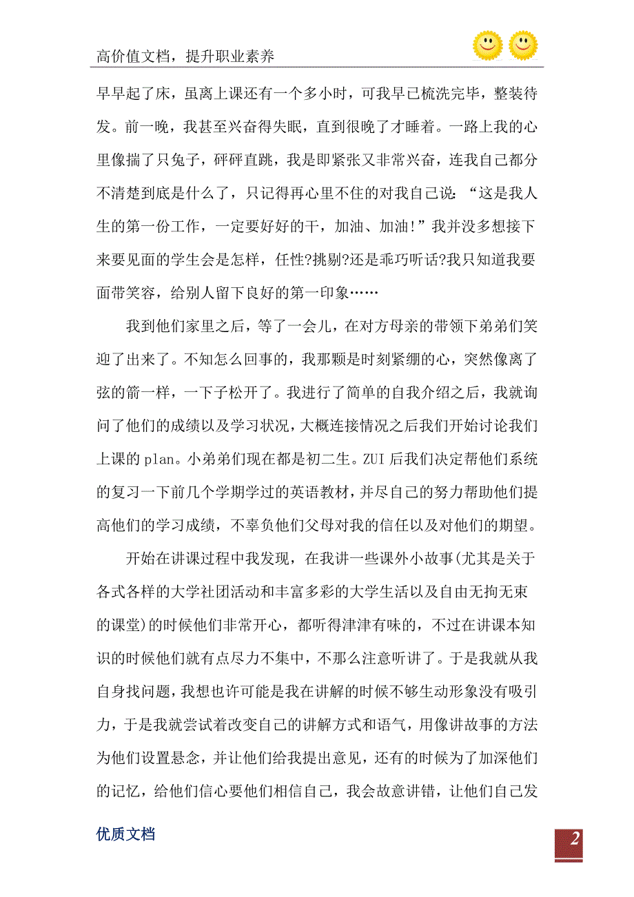 2021年家教社会实践报告范文精选5篇_第3页