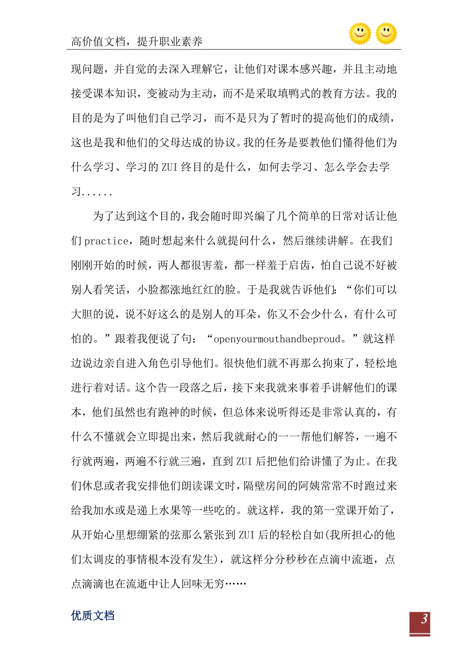 2021年家教社会实践报告范文精选5篇_第4页