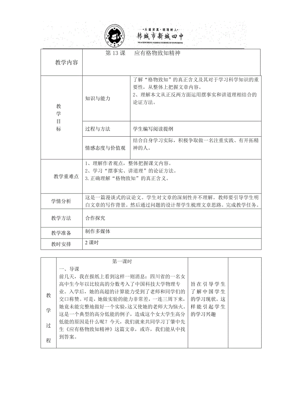 教案表格-副本(3)_第1页