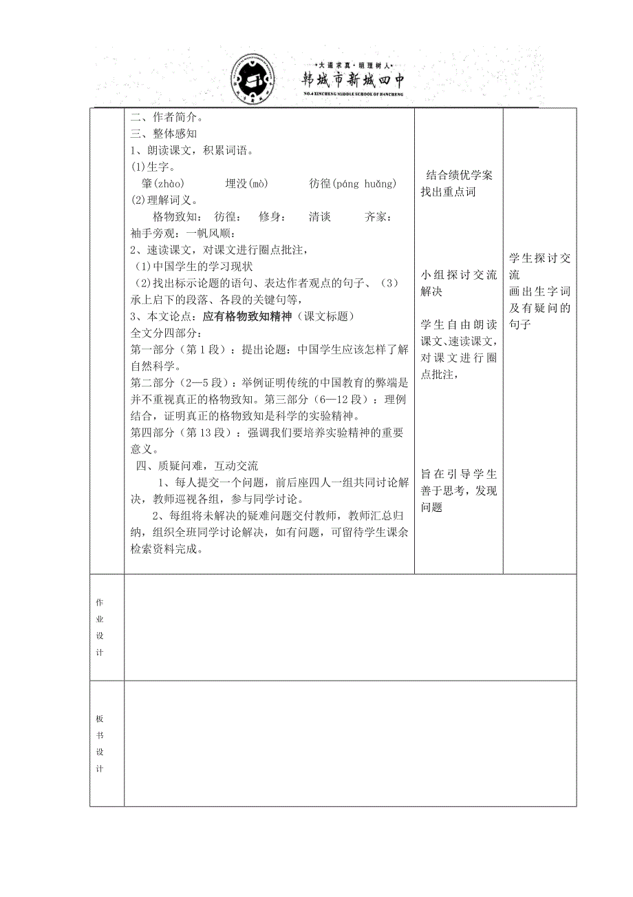 教案表格-副本(3)_第2页