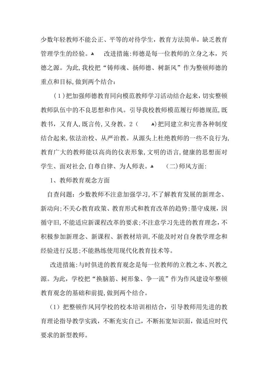 师德师风心得体会范文_第5页