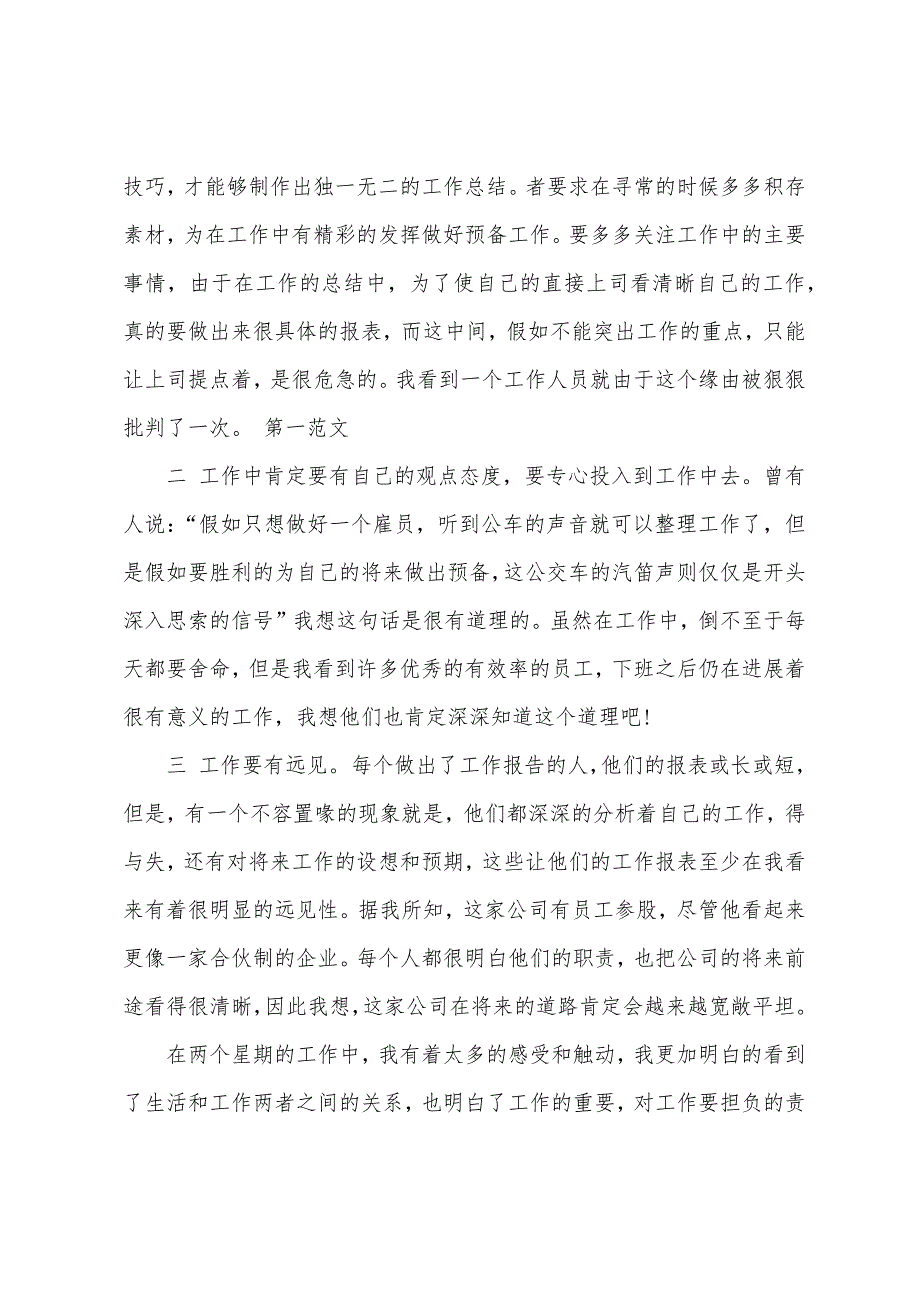 寒假社会实践活动报告范文-社会实践报告.docx_第2页