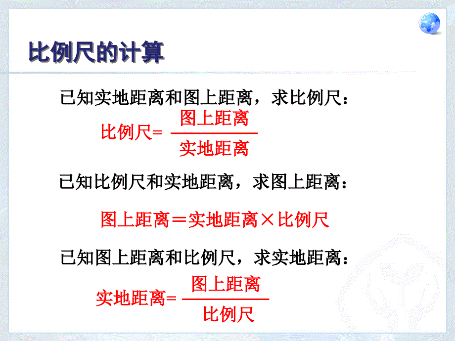 第三节地图的阅读复习_第4页