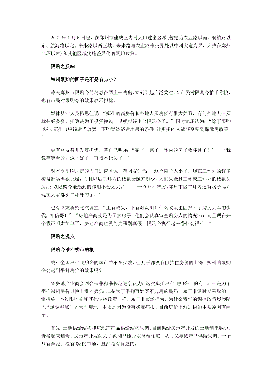 理财务工人士和学生家长对租房市场有一个大需求_第4页