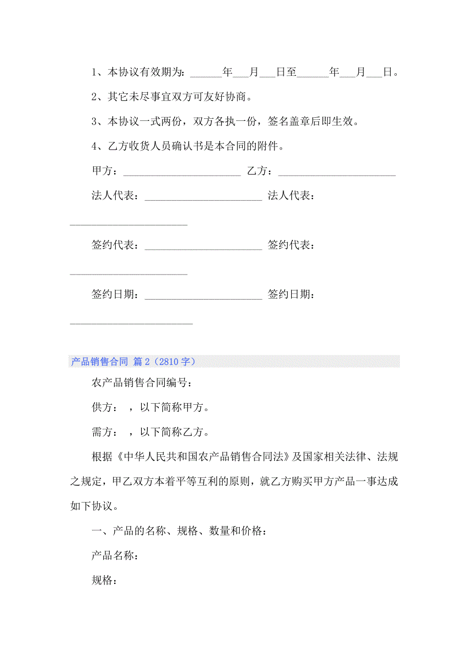 2022关于产品销售合同模板集锦10篇_第4页