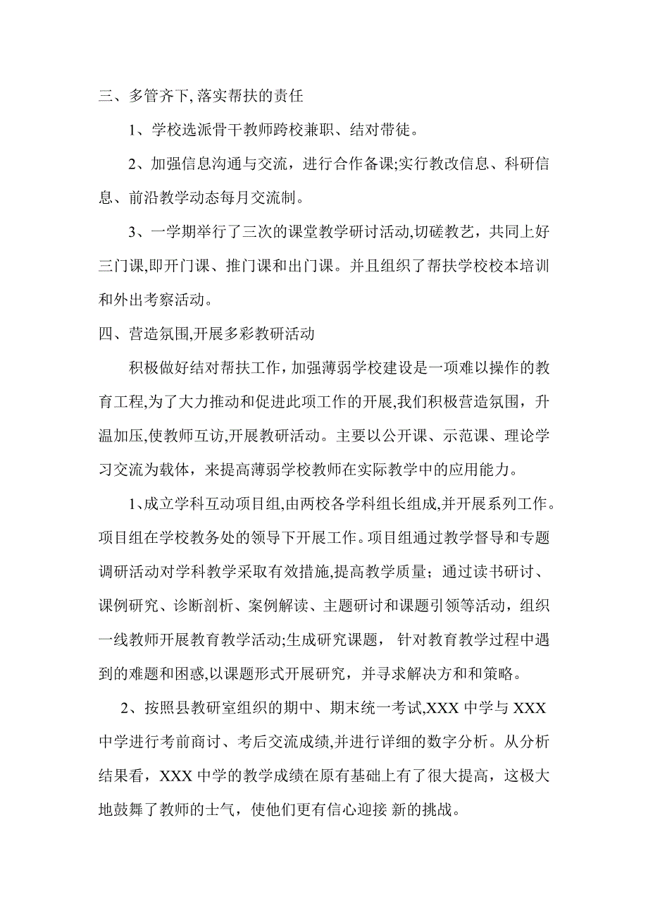 中学结对帮扶活动总结_第3页