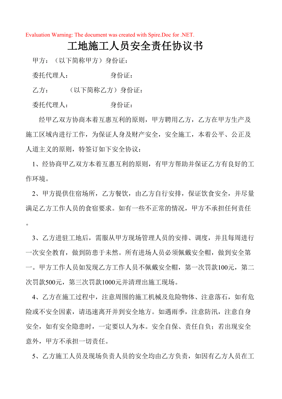 工地施工人员安全责任协议书_第1页