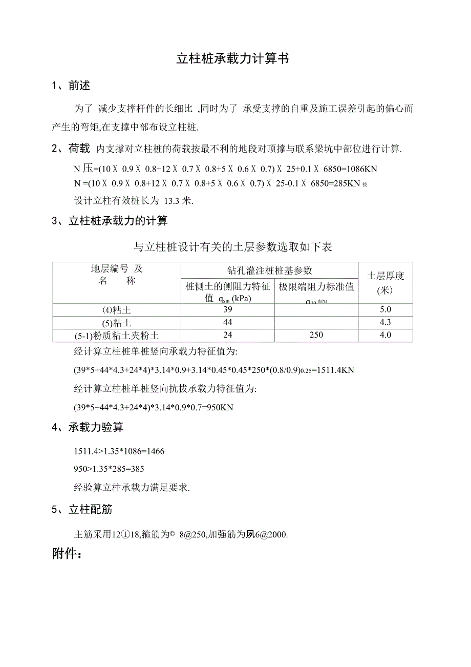 立柱桩承载力计算书[全面]_第1页