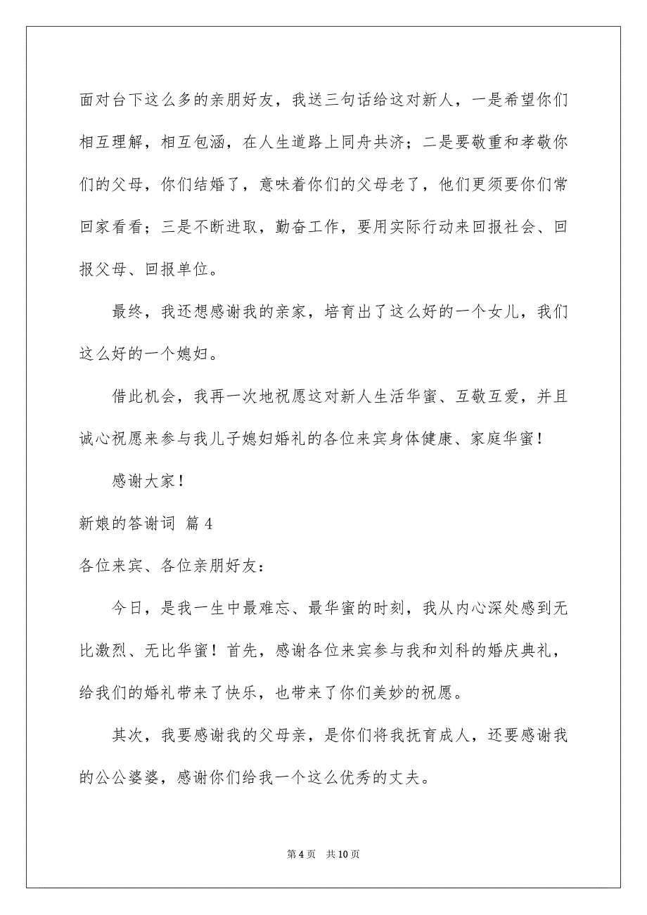 新娘的答谢词8篇_第4页