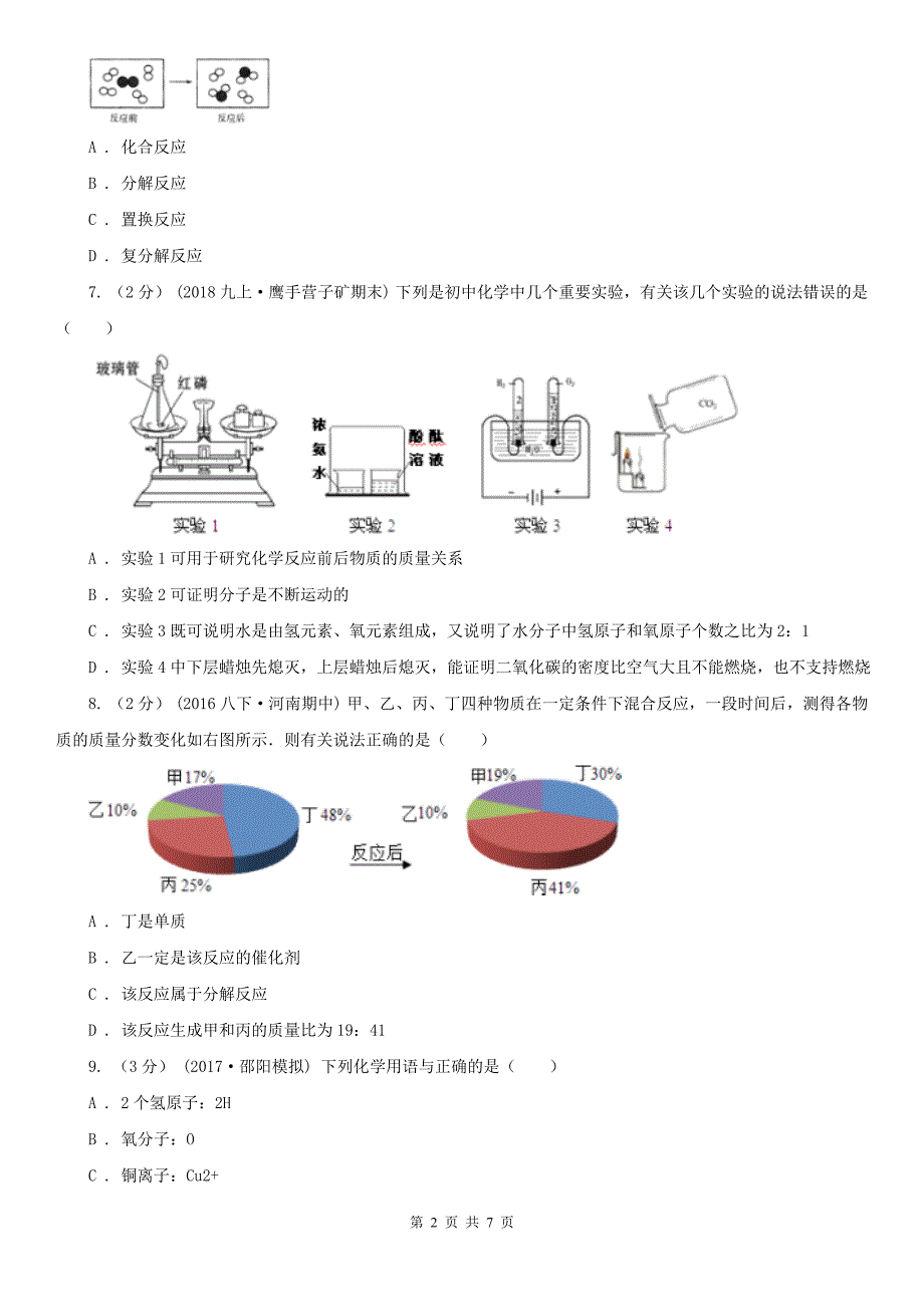 甘孜藏族自治州新龙县九年级上学期期中化学试卷_第2页