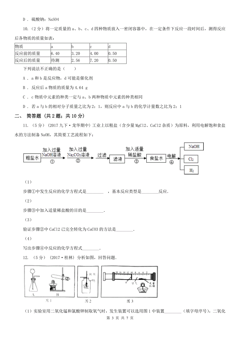 甘孜藏族自治州新龙县九年级上学期期中化学试卷_第3页