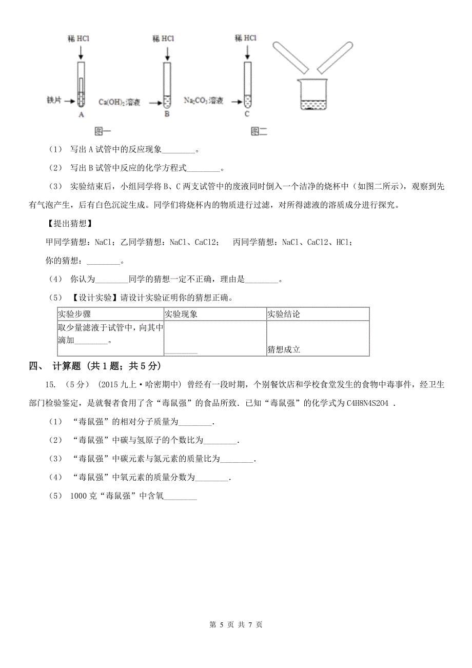 甘孜藏族自治州新龙县九年级上学期期中化学试卷_第5页