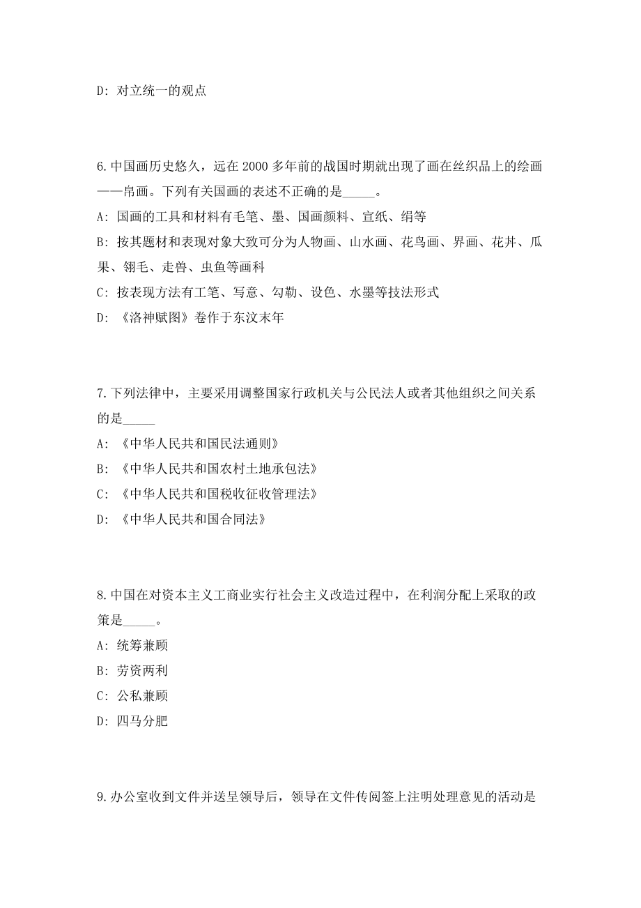 2023年郑州铁路局招聘315人（共500题含答案解析）笔试历年难、易错考点试题含答案附详解_第3页