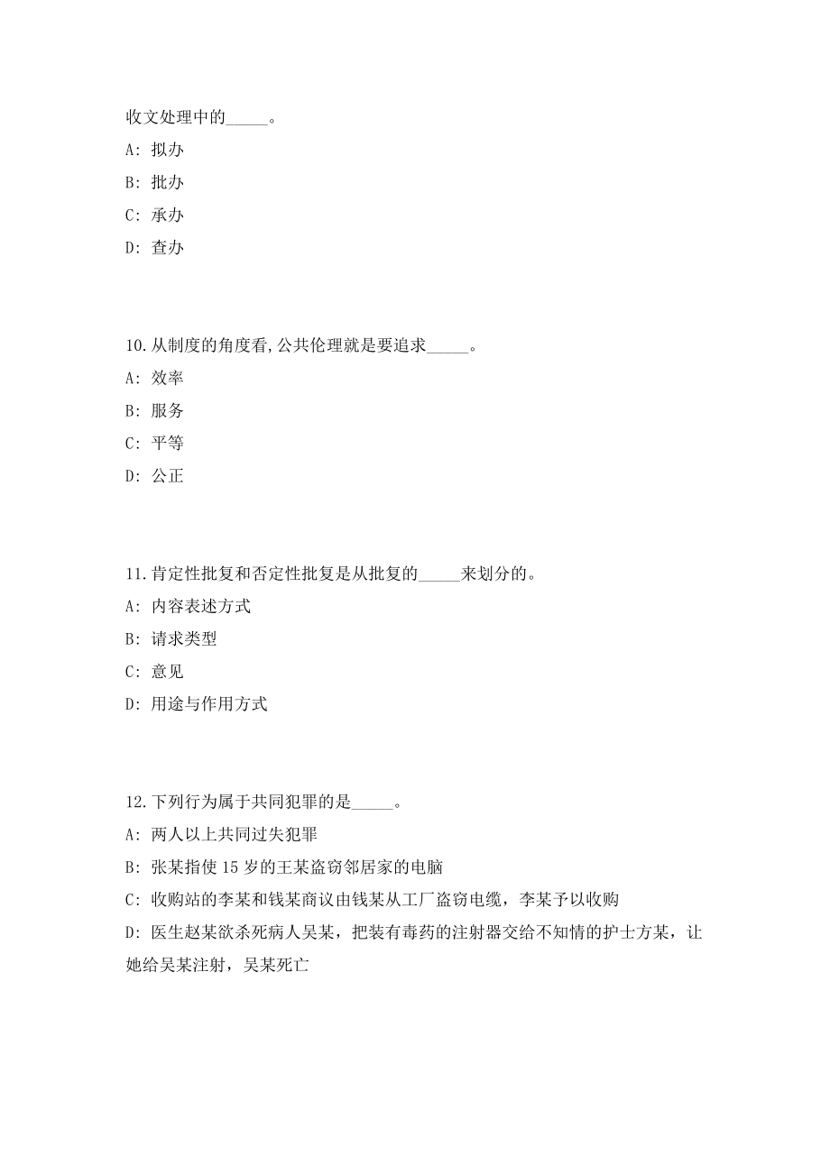 2023年郑州铁路局招聘315人（共500题含答案解析）笔试历年难、易错考点试题含答案附详解_第4页